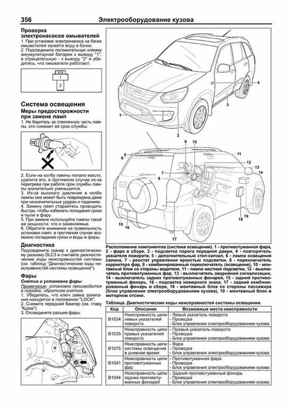 Книга: CHERY TIGGO FL / VORTEX TINGO FL 2WD&4WD (б) с 2012 г.в., рем., экспл., то, сер.ПРОФ. | Легион-Aвтодата