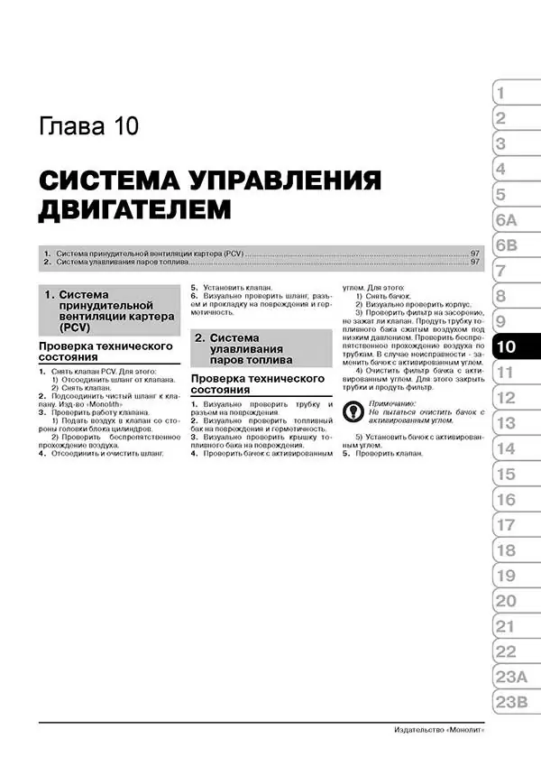 Книга: LIFAN SOLANO (620) (б) c 2008 г.в. рем., экспл., то, сер. ЗС | Монолит