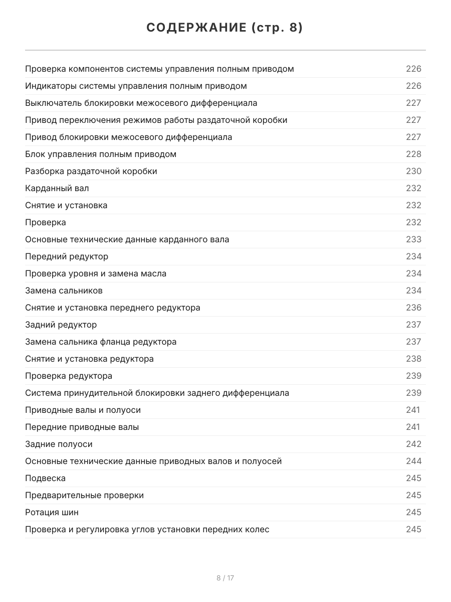 Книга: TOYOTA LAND CRUISER PRADO 150 (д) с 2009 г.в. рем., экспл., то, сер.ПРОФ. | Легион-Aвтодата