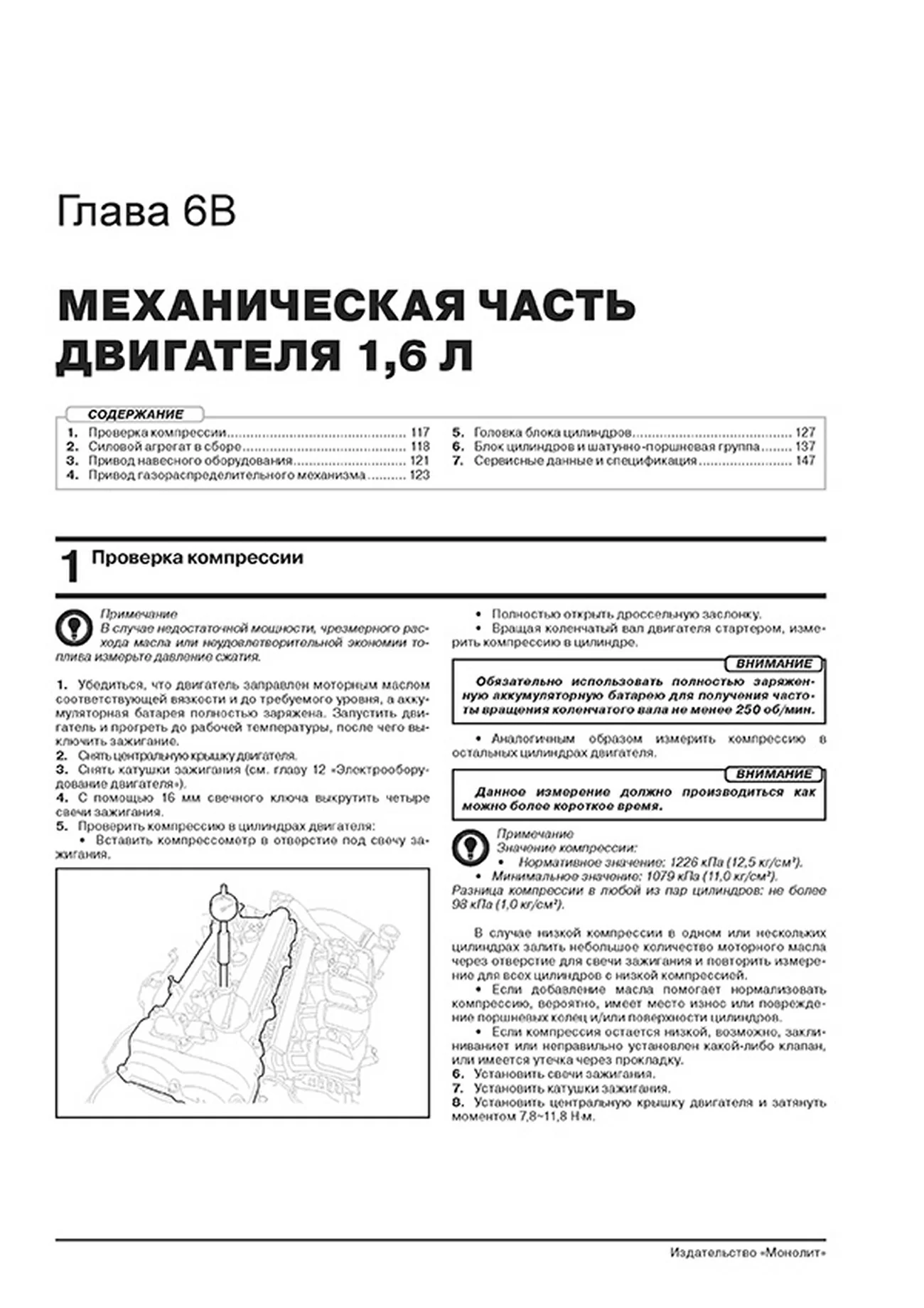 Книга: KIA RIO X / RIO X-LINE (б) с 2017 г.в., рем., экспл., то, сер. ЗС | Монолит
