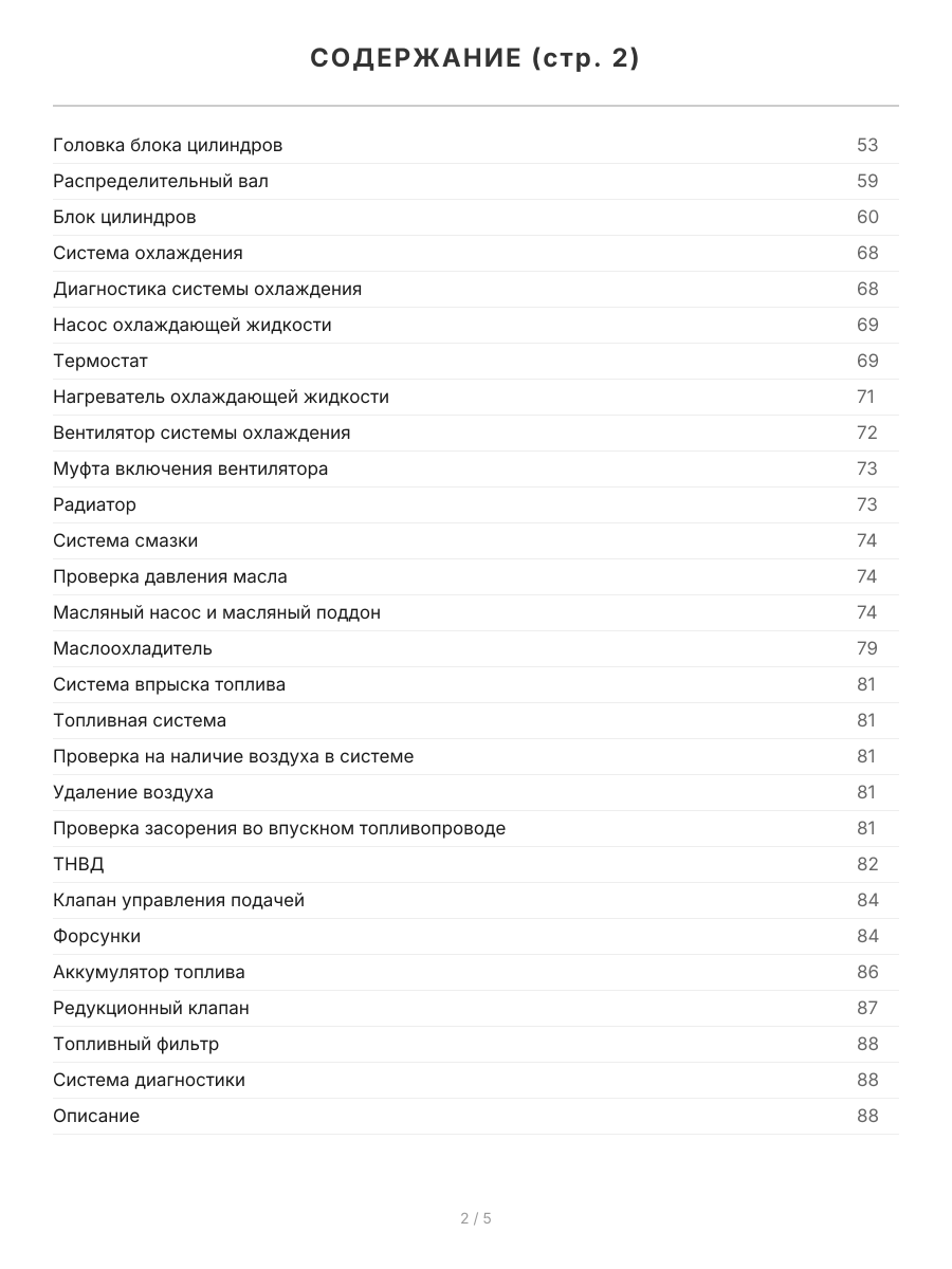 Книга: Двигатели CUMMINS ISF (д) с 2009 г.в., рем., экспл., то, сер.ПРОФ. | Легион-Aвтодата