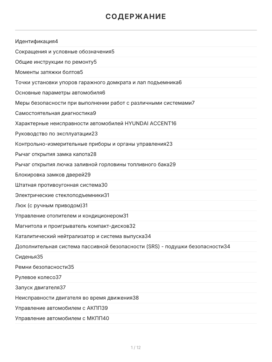 Книга: HYUNDAI ACCENT / TagAZ (б) 1999-2006 г.в. рем., экспл., то | Легион-Aвтодата