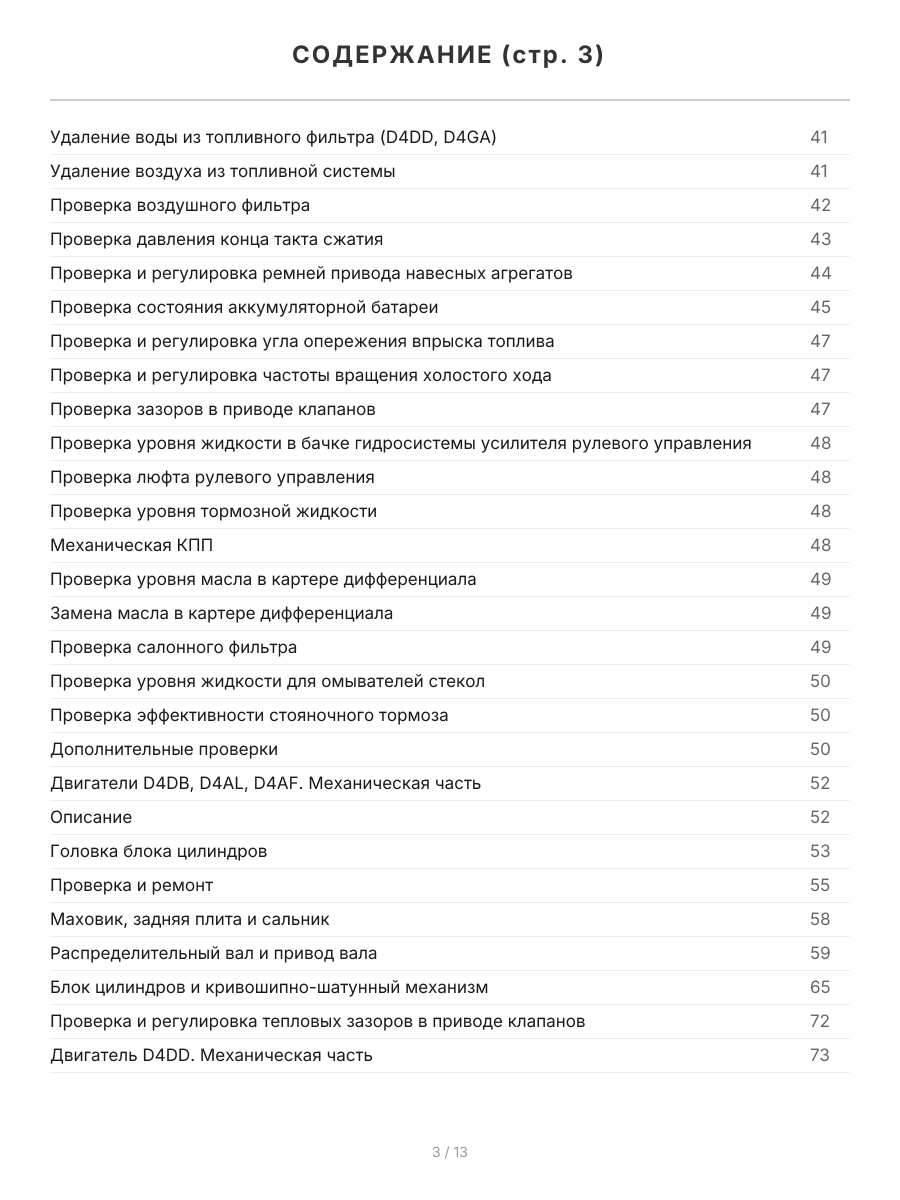 Книга: HYUNDAI COUNTY (д) с 1998 + рест. с 2011 г.в., рем., экспл., то, сер.АВТОЛ. | Легион-Aвтодата
