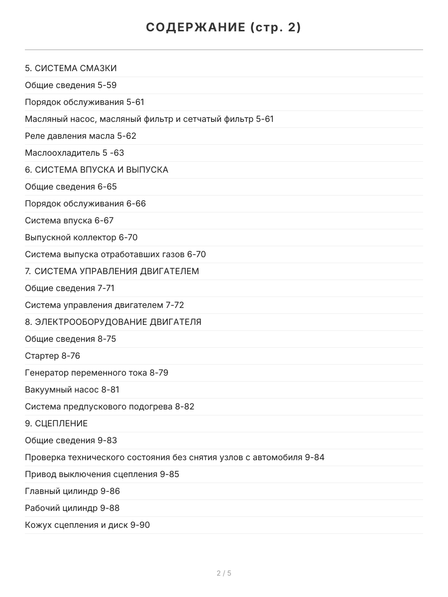Книга: HYUNDAI COUNTY / COUNTY LONG (C1 / C2 / C3 / C4) / REAL / БОГДАН А-069 (д) с 1998 г.в., рем., экспл., то, сер. ЗС | Монолит