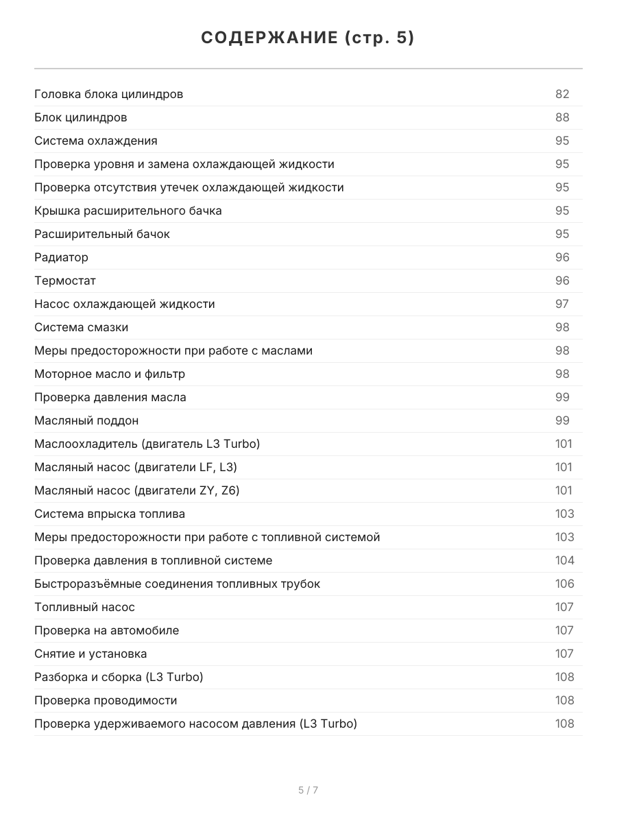 Книга: MAZDA AXELA (б) 2003-2009 г.в. + рест. 2006 г. рем., экспл., то | Легион-Aвтодата