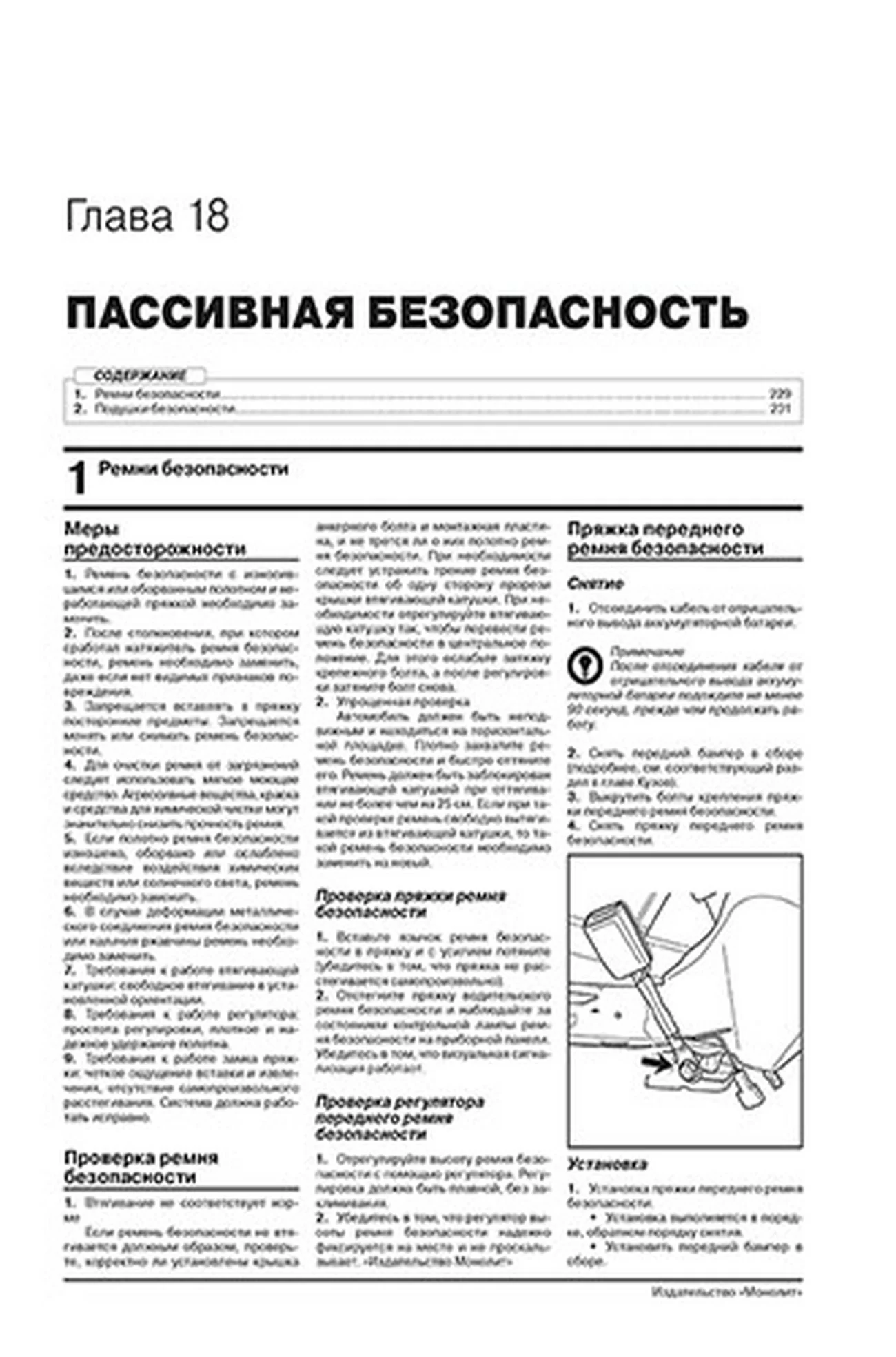 Книга: LIFAN X70 (б) с 2017 г.в. рем., экспл., то | Монолит
