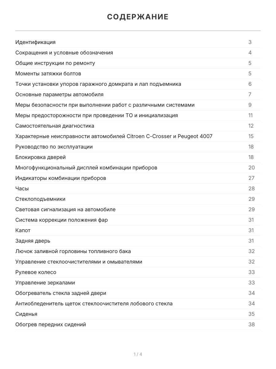 Книга: PEUGEOT 4007 / CITROEN C-CROSSER (б) с 2007 + рест. с 2009 г.в., рем., экспл., то, сер.ПРОФ, | Легион-Aвтодата