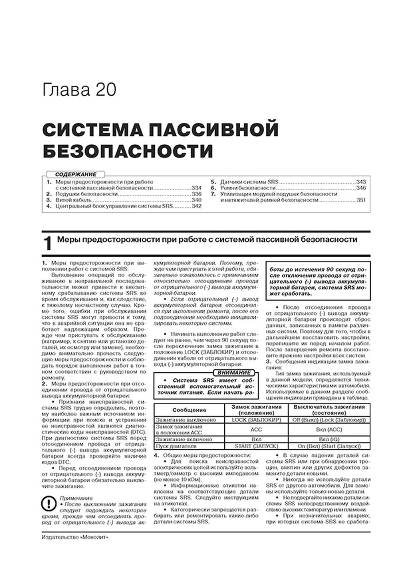 Книга: TOYOTA COROLLA (б) с 2019 г.в., рем., экспл., то, сер. ЗС | Монолит