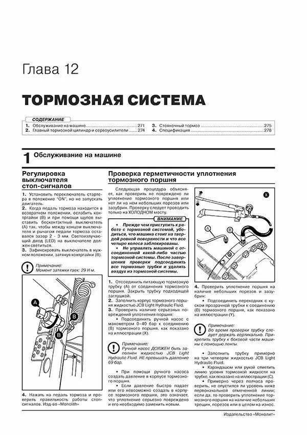 Книга: Экскаваторы-погрузчики JCB 3CX / 4CX и их модификации с 2010 г.в., (д), рем., экспл., то, сер. ЗС. | Монолит