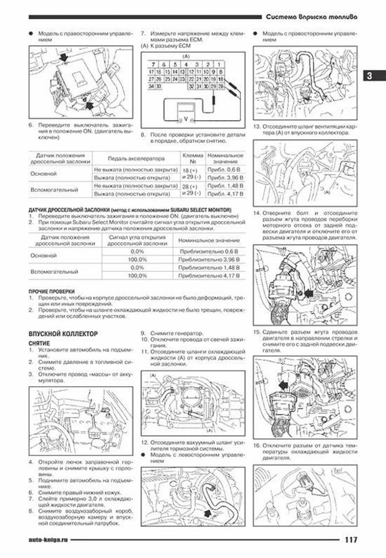 Книга: SUBARU FORESTER (б) 2008-2011 г.в. рем., то | Автонавигатор