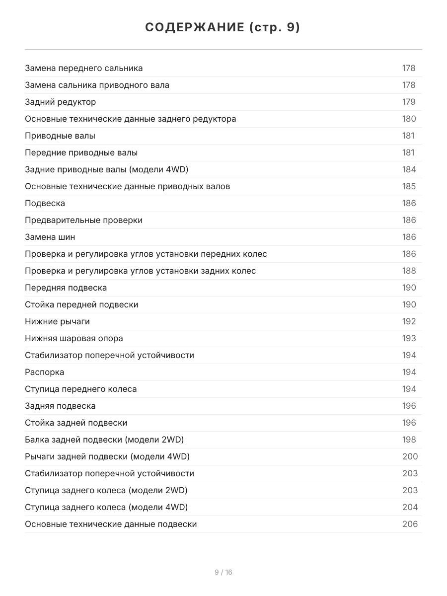 Книга: TOYOTA COROLLA AXIO / FIELDER (б) 2006-2012 г.в., рем., экспл., то | Легион-Aвтодата