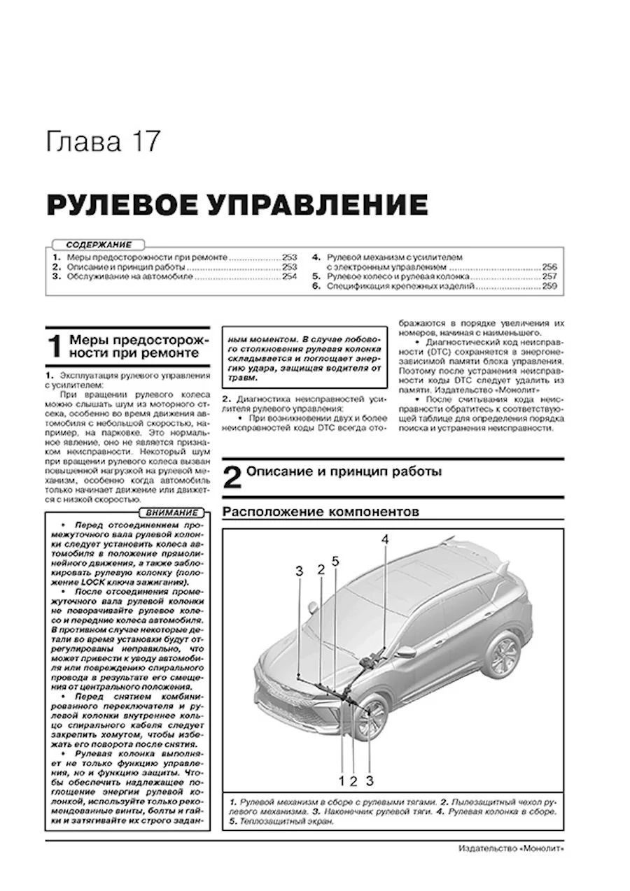 Книга: GEELY COOLRAY (б) с 2022 г.в., рем., экспл., то, сер. ЗС | Монолит