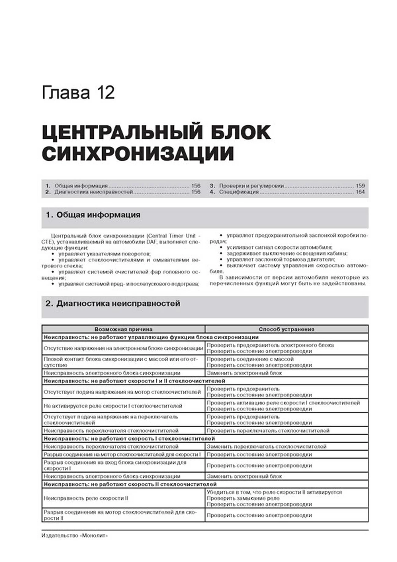 Книга: DAF XF105 (д) c 2006 г.в., рем, экспл., то + каталог деталей | Монолит