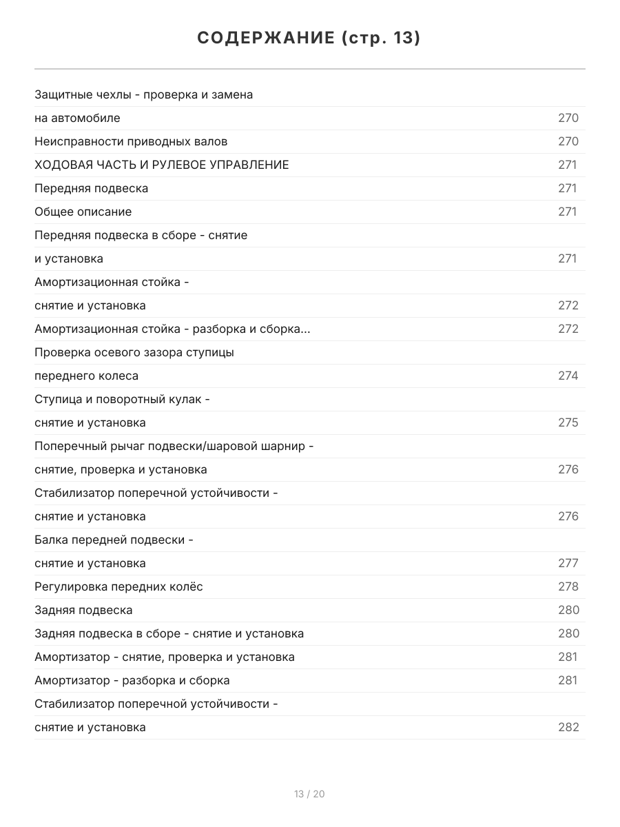 Книга: NISSAN TEANA (б) 2003-2008 г.в., рем., экспл., то | СверчокЪ