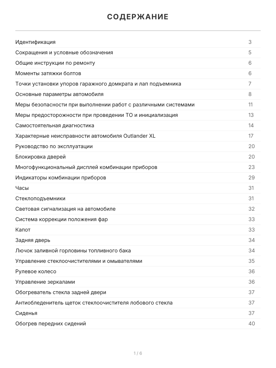 Книга: MITSUBISHI OUTLANDER XL (б) с 2007 + рест. с 2009 г.в., рем., экспл., то, сер.ПРОФ, | Легион-Aвтодата