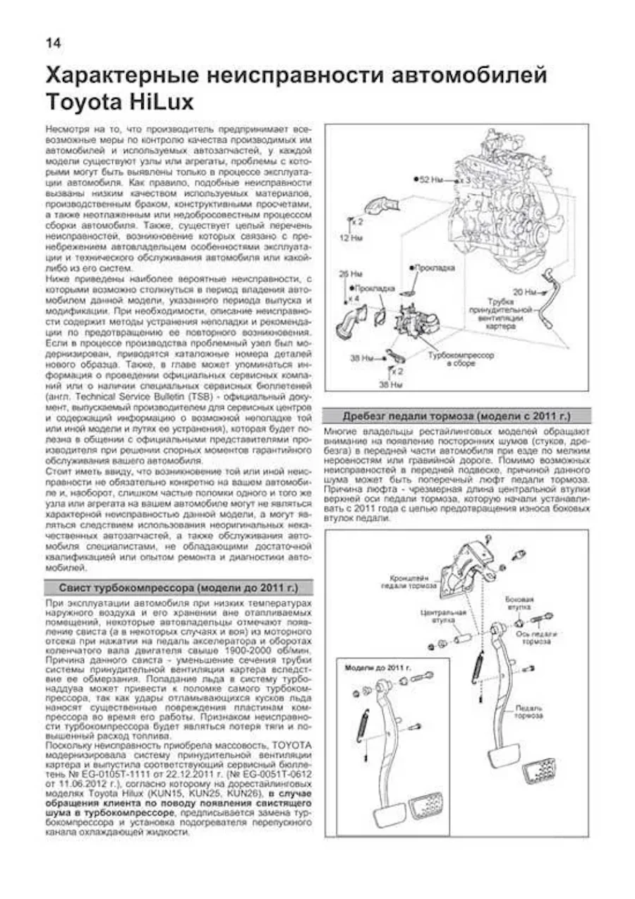Книга: TOYOTA HILUX (б , д) 2011-2015 г.в., рем., экспл., то, сер.ПРОФ. | Легион-Aвтодата