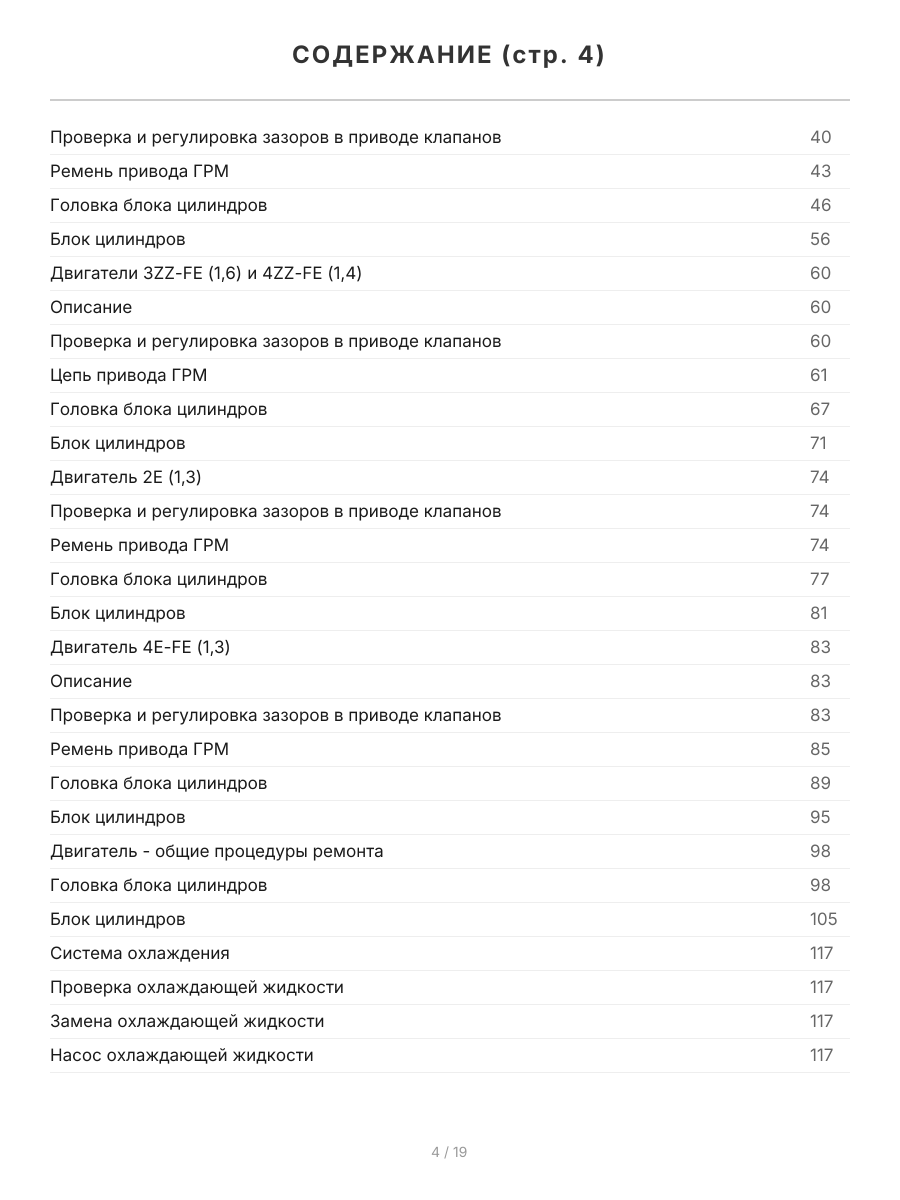 Книга: TOYOTA COROLLA (б) 1997-2001 г.в., рем., экспл., то | Легион-Aвтодата