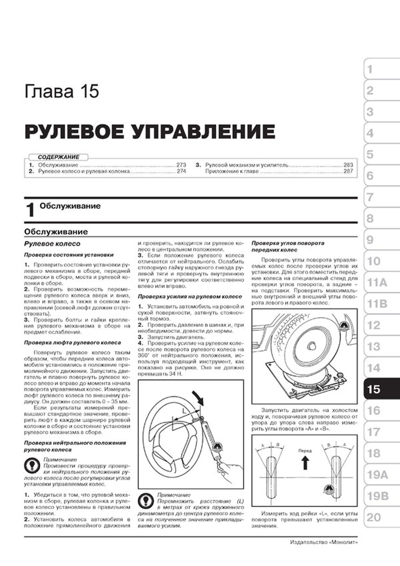 Книга: SUZUKI NEW SX4 / SX4 S-Cross (б) с 2013 + рест. с 2016 г.в., рем., экспл., то, сер. ЗС | Монолит