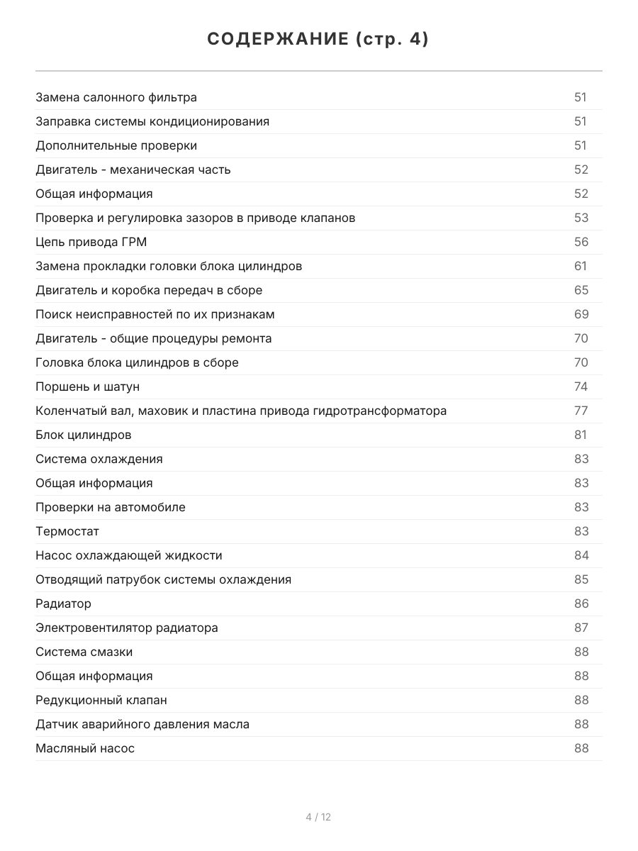 Книга: HYUNDAI ELANTRA HD (б) с 2006 г.в., рем., экспл., то | Легион-Aвтодата