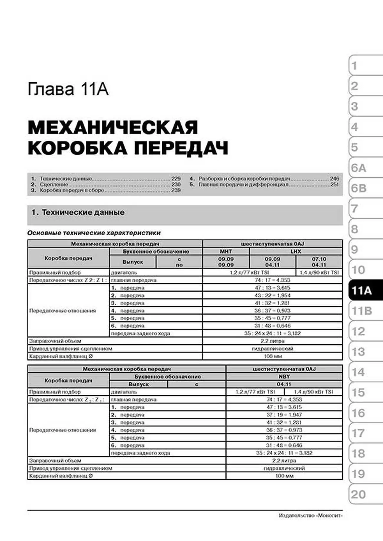 Книга: SKODA YETI (б , д) с 2009 г.в. рем., экспл., то, сер. ЗС | Монолит