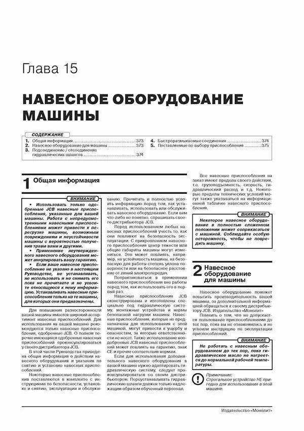 Книга: Экскаваторы-погрузчики JCB 3CX / 4CX и их модификации с 2010 г.в., (д), рем., экспл., то, сер. ЗС. | Монолит