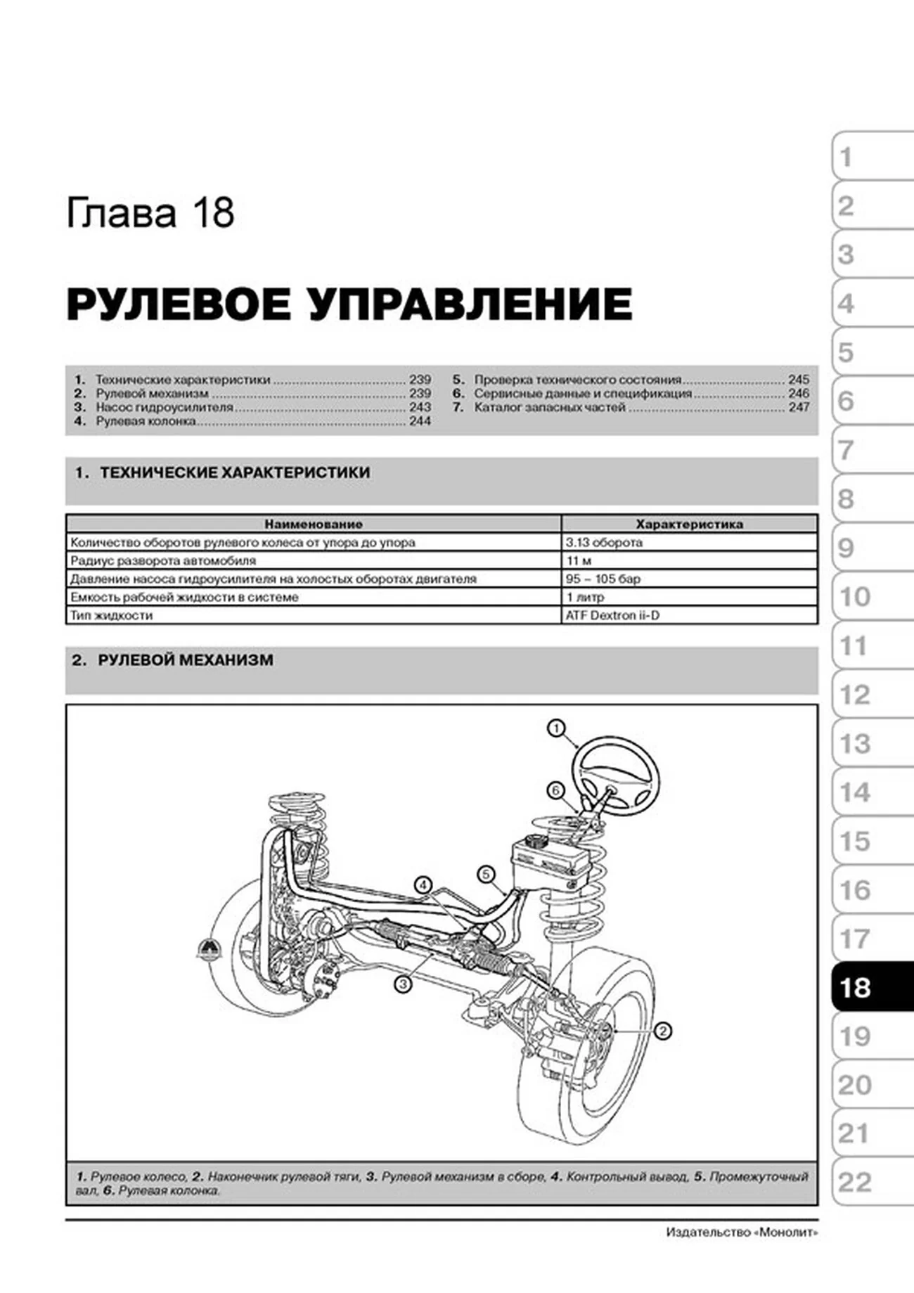 Книга: IRAN KHODRO / SAMAND (б) с 2000 г.в., рем., экспл., то | Монолит