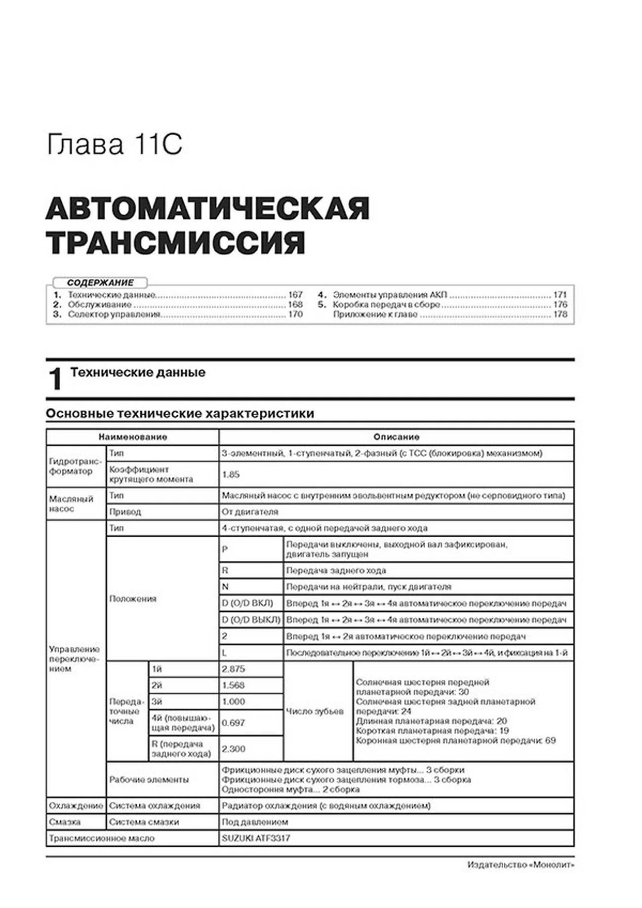 Книга: SUZUKI JIMNY (б) с 2018 г.в., рем., экспл., то, сер. ЗС | Монолит