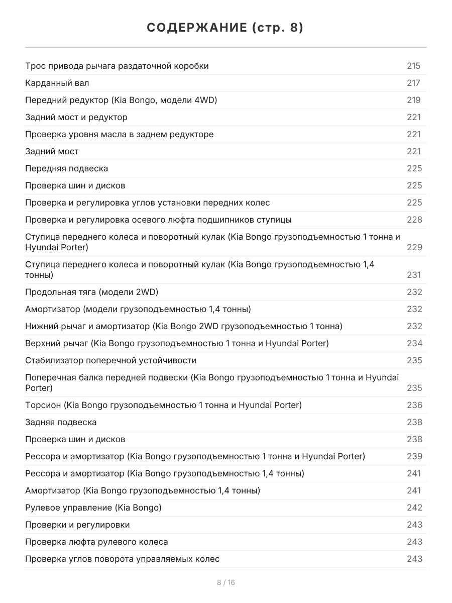 Книга: KIA BONGO III / HYUNDAI PORTER II (д) с 2012 г.в., рем., экспл., то, сер.ПРОФ. | Легион-Aвтодата