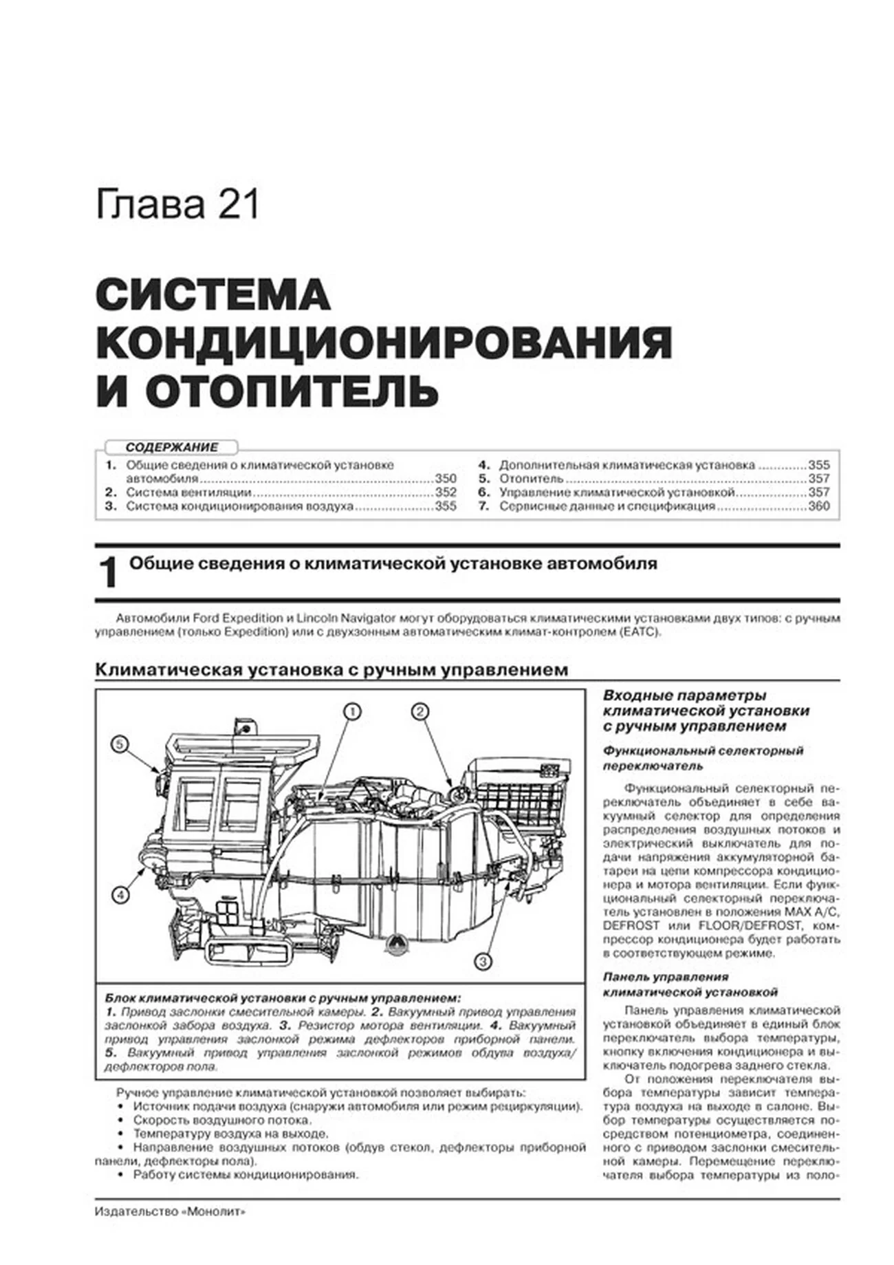 Книга: FORD EXPEDITION / LINCOLN NAVIGATOR (б) 2003-2006 г.в., рем., экспл., то, сер. ЗС | Монолит