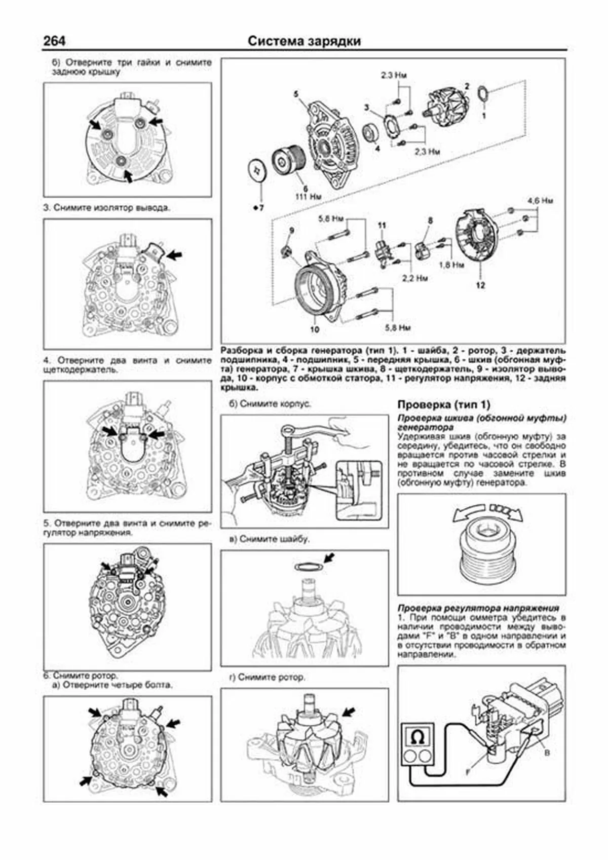 Книга: Двигатели 1GR-FE / 2GR-FE / 3GR-FE / 2GR-FSE / 3GR-FSE / 4GR-FSE рем., то | Легион-Aвтодата