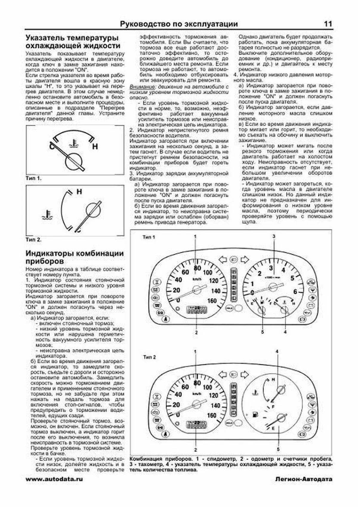 Книга: MAZDA BONGO / BONGO BRAWNY / NISSAN VANETTE (б , д) с 1999 г.в., рем., экспл., то | Легион-Aвтодата