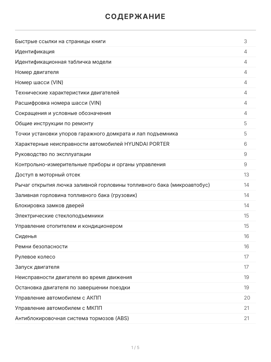 Книга: HYUNDAI / TAGAZ H100 / GRACE / PORTER (б , д) рем., экспл., то, сер.ПРОФ. | Легион-Aвтодата