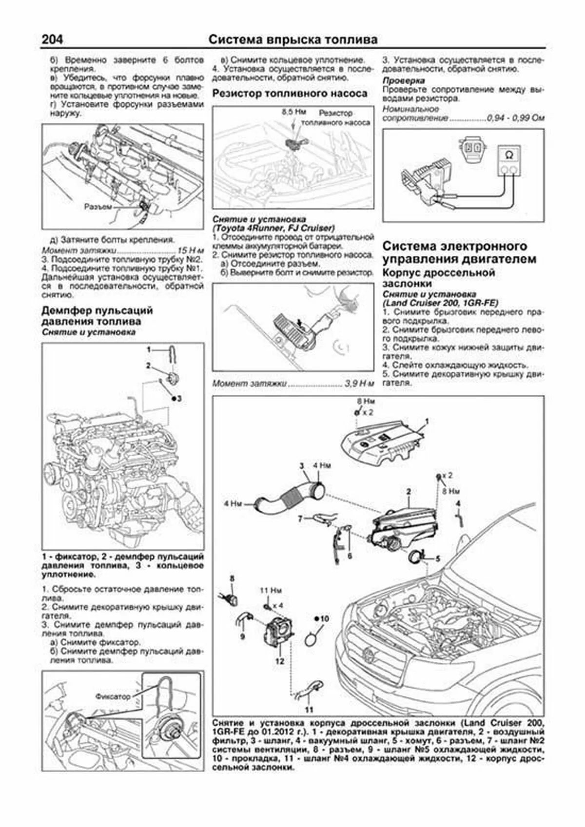 Книга: Двигатели 1GR-FE / 2GR-FE / 3GR-FE / 2GR-FSE / 3GR-FSE / 4GR-FSE рем., то | Легион-Aвтодата