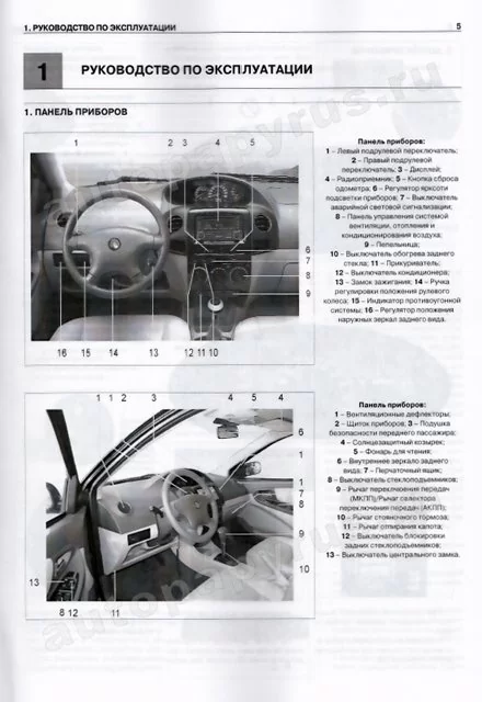 Книга: GEELY MК-1 / MK-2 / KING KONG / LG-1 (б) с 2008 г.в., рем., экспл., то | Делия