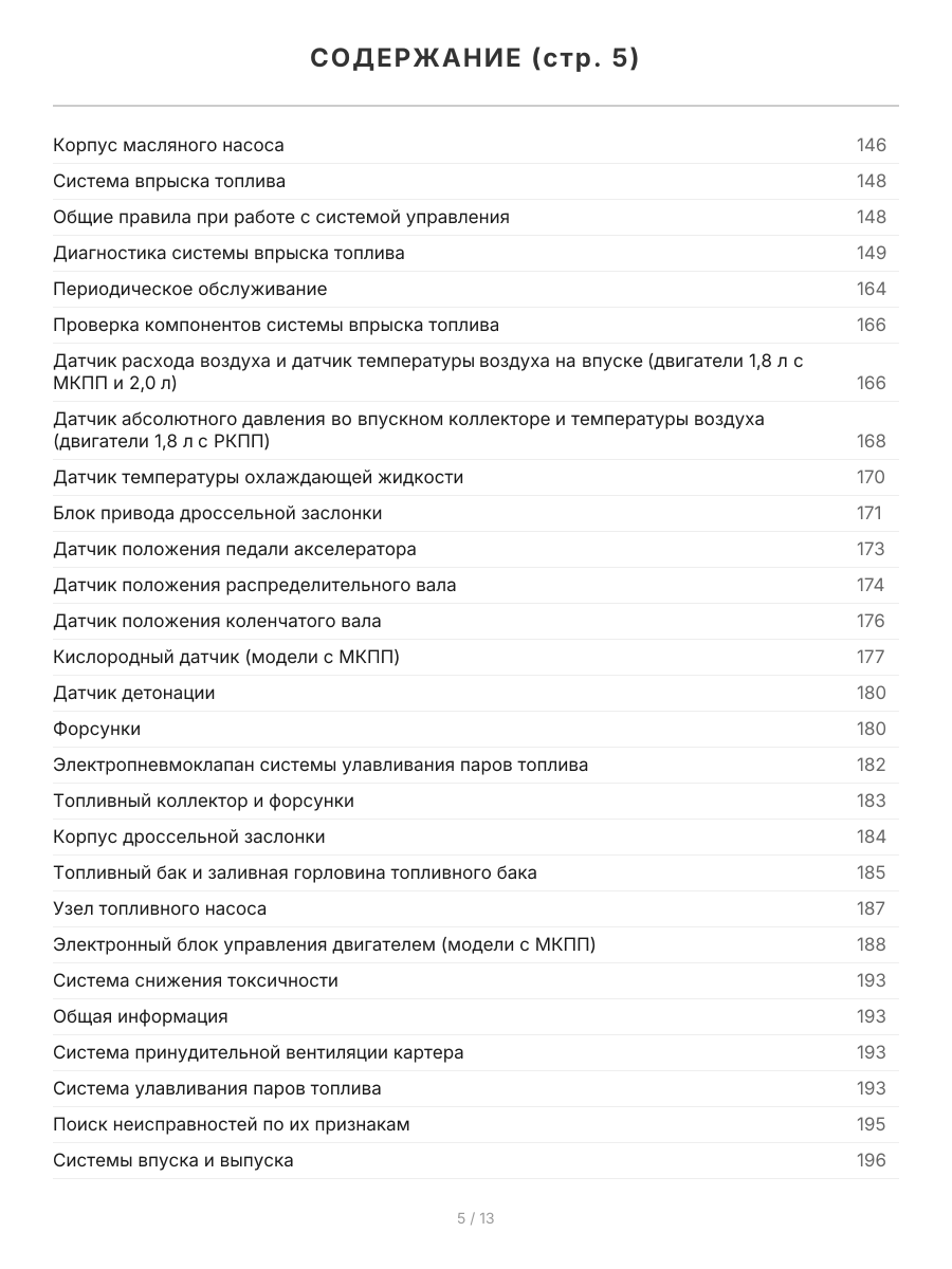 Книга: CHERY TIGGO FL / VORTEX TINGO FL 2WD&4WD (б) с 2012 г.в., рем., экспл., то, сер.ПРОФ. | Легион-Aвтодата