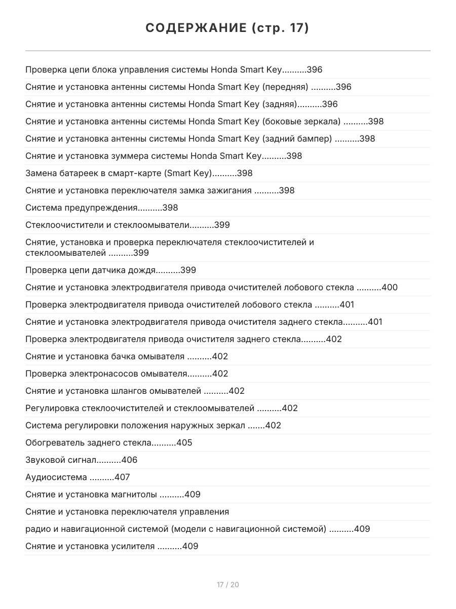 Книга: HONDA EDIX (б) с 2004 г.в., рем., экспл., то | Легион-Aвтодата