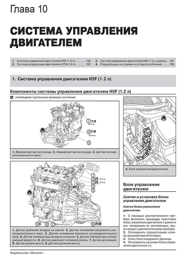 Книга: RENAULT (DACIA) DOKKER / DOKKER VAN / DOKKER PICK-UP (б , д) с 2012 г.в., рем., экспл., то, сер. ЗС | Монолит