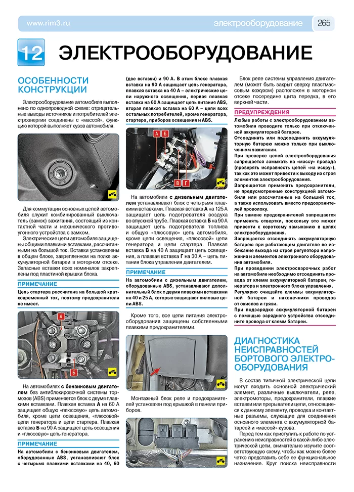Книга: ГАЗ 3302 / 2705 ГАЗЕЛЬ-БИЗНЕС (б) с 2009 г.в., рем., экспл., то, ЦВЕТ. фото., сер. РБП | Третий Рим