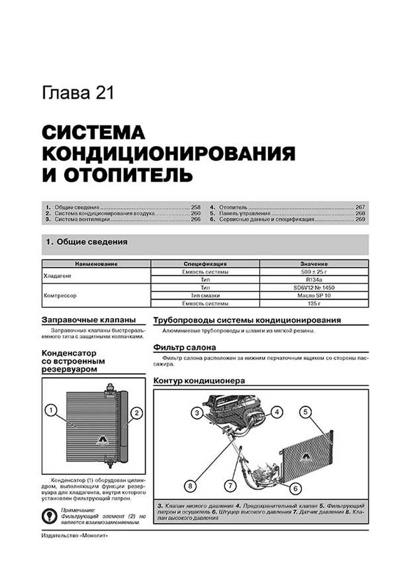 Книга: FIAT FIORINO / CITROEN NEMO / PEUGEOT BIPPER c 2007/ FIAT QUBO c 2008 г.в., рем., экспл., то, сер. ЗС | Монолит
