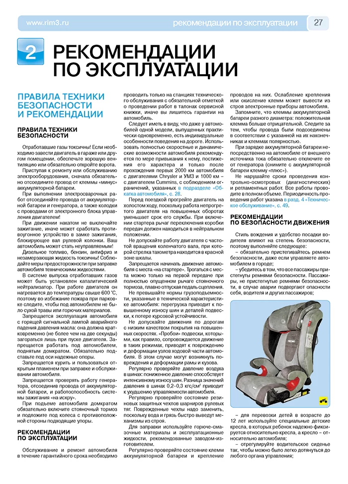 Книга: ГАЗ 3302 / 2705 ГАЗЕЛЬ-БИЗНЕС (б) с 2009 г.в., рем., экспл., то, ЦВЕТ. фото., сер. РБП | Третий Рим