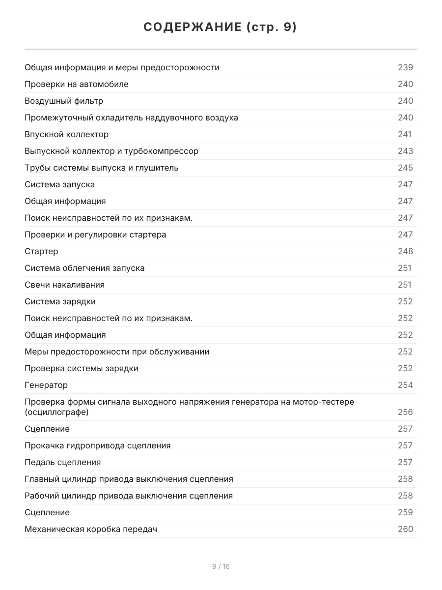 Книга: HYUNDAI H1 / GRAND STAREX (д) с 2007 г.в., рем., экспл., то, сер.ПРОФ. | Легион-Aвтодата