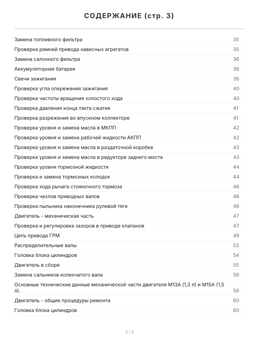 Книга: SUZUKI SWIFT / IGNIS / CHEVROLET CRUZE (б) с 2000 г.в., рем., экспл., то, сер.ПРОФ. | Легион-Aвтодата