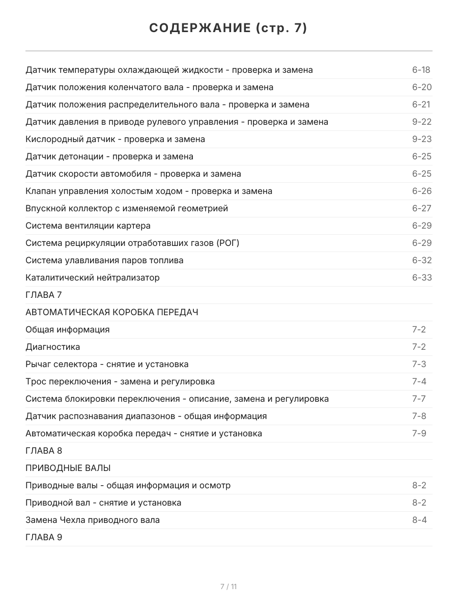 Книга: CHRYSLER LHS, CONCORDE, 300M, DODGE INTREPID (б) 1998-2001 г.в., рем., экспл., то | Легион-Aвтодата