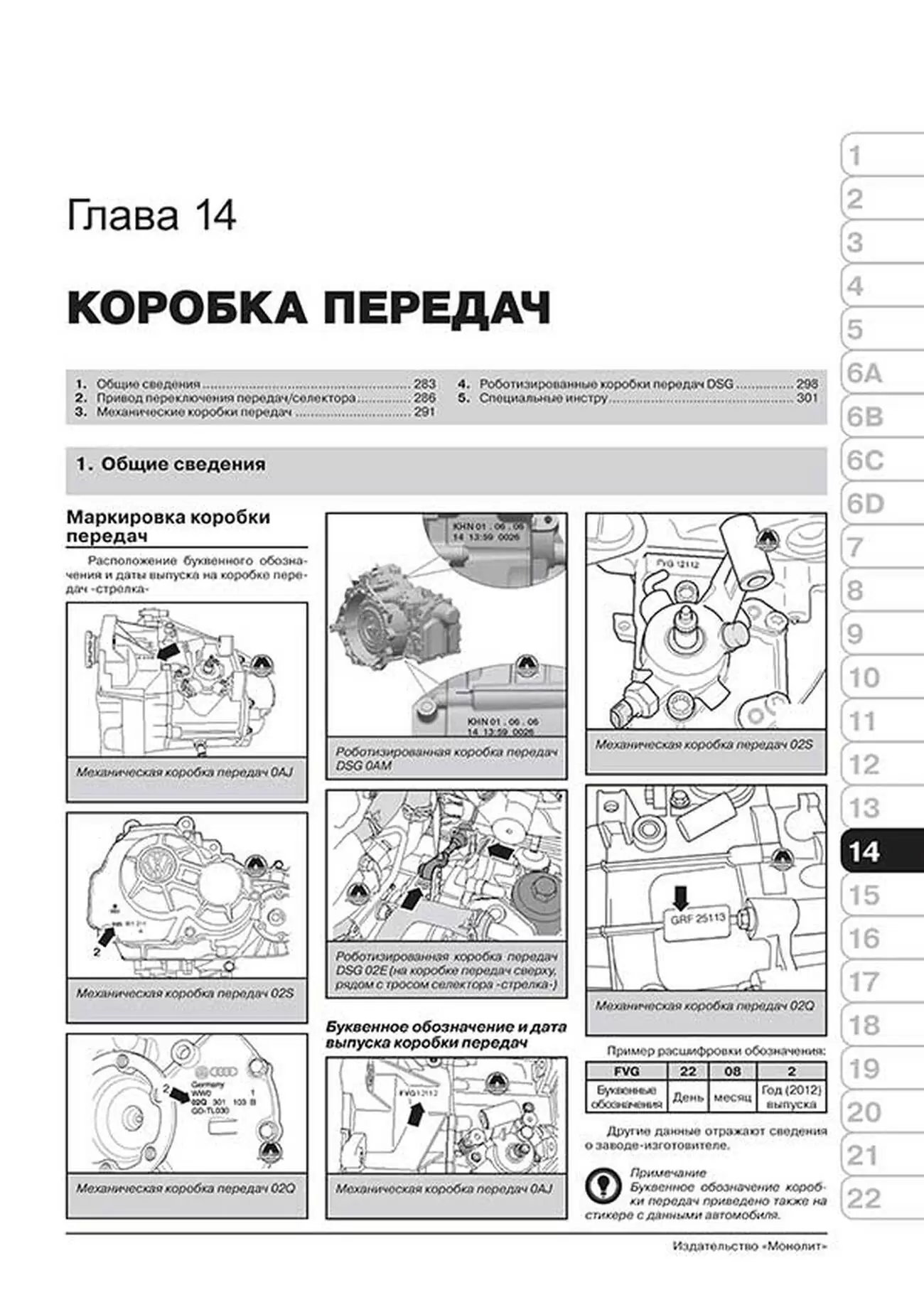Книга: VOLKSWAGEN TOURAN / CROSS TOURAN (б , д) с 2010 г.в., рем., экспл., то, сер. ЗС | Монолит