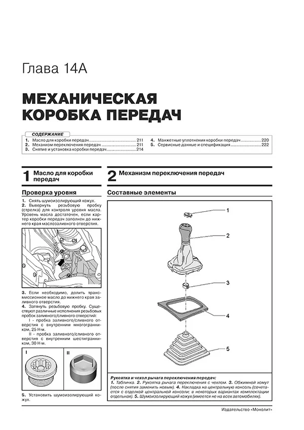 Книга: VOLKSWAGEN POLO LIFTBACK (б) с 2020 г.в. рем., экспл., то