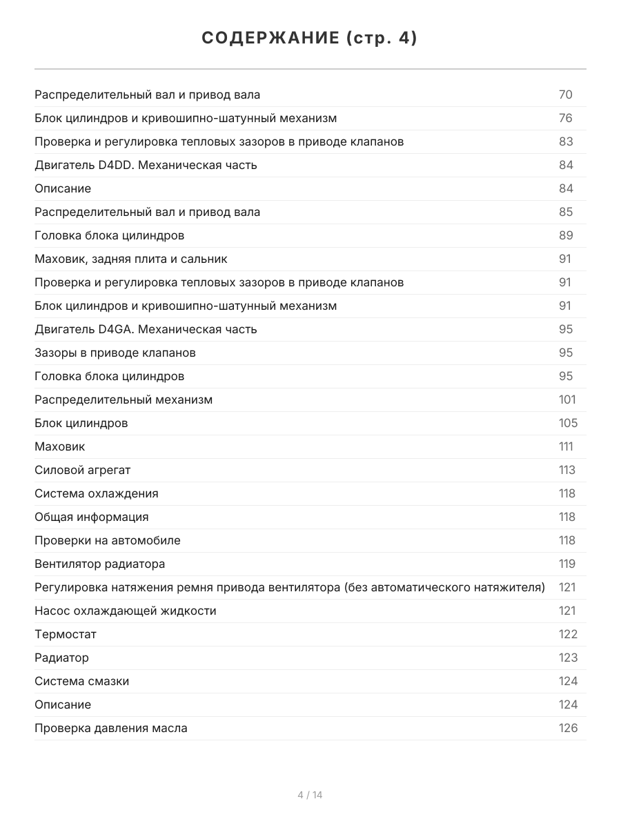 Книга: HYUNDAI HD 65 / 72 / 78 / MIGHTY (д) рем., экспл., то, сер.ПРОФ. | Легион-Aвтодата