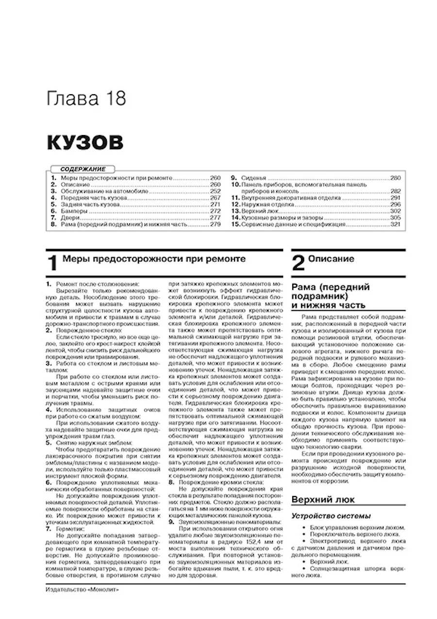 Книга: GEELY COOLRAY (б) с 2022 г.в., рем., экспл., то, сер. ЗС | Монолит