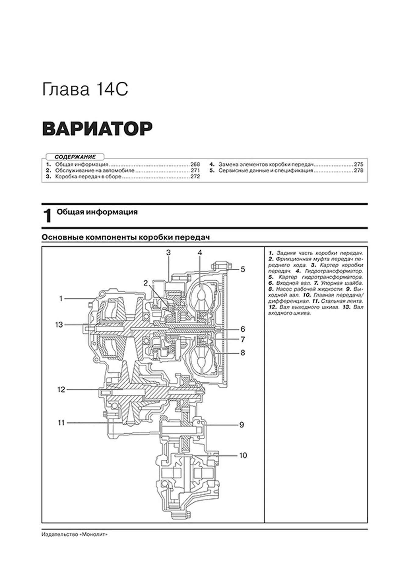 Книга: CHERY TIGGO 4 (б) с 2017 + рест. с 2018 г.в., рем., экспл., то, сер. ЗС | Монолит