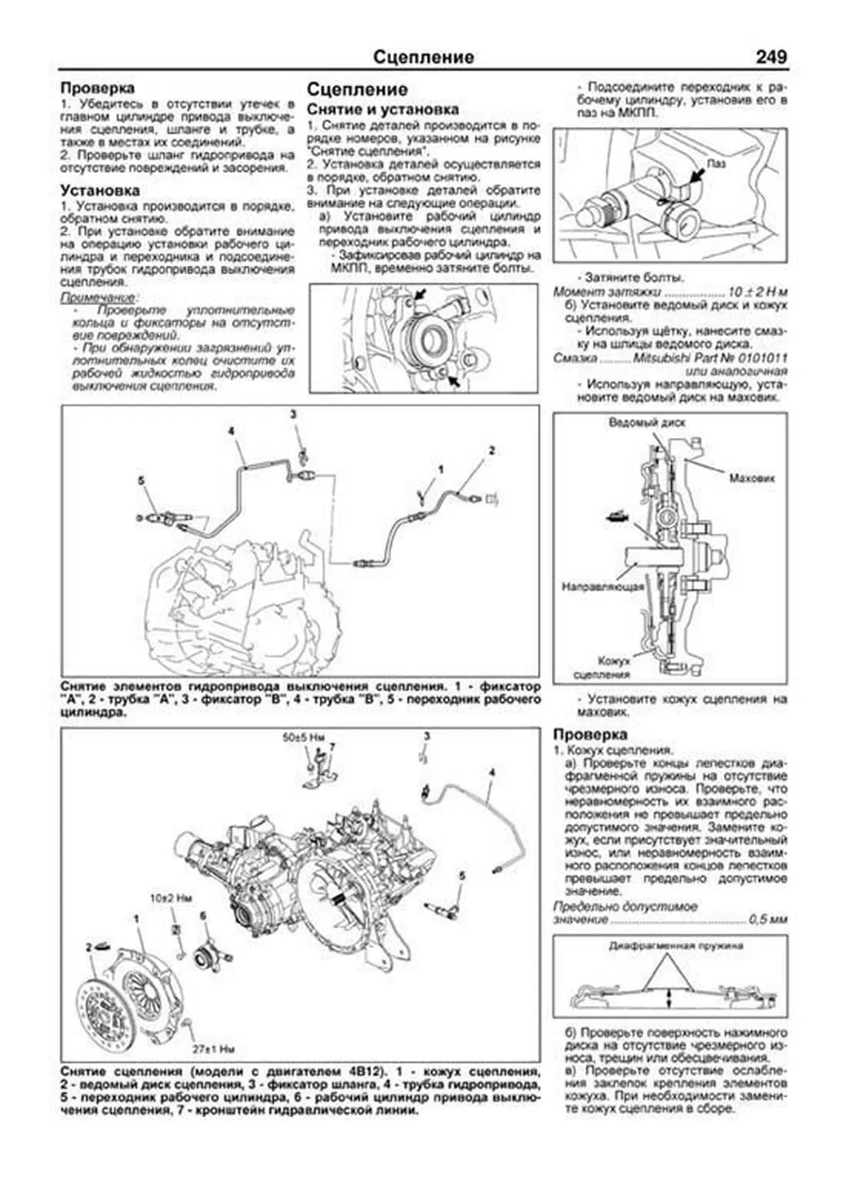 Книга: MITSUBISHI OUTLANDER XL (б) с 2007 + рест. с 2009 г.в., рем., экспл., то, сер.ПРОФ, | Легион-Aвтодата