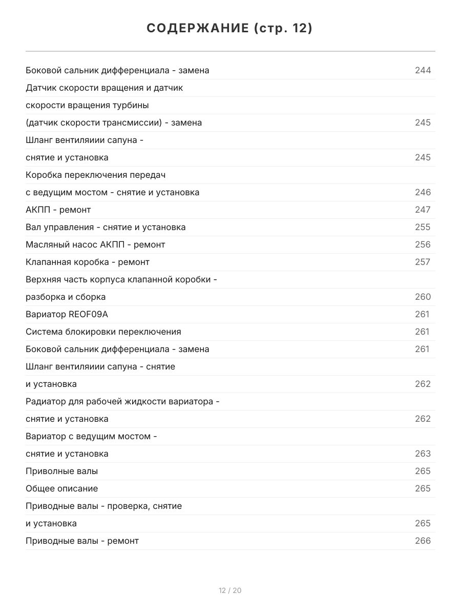 Книга: NISSAN TEANA (б) 2003-2008 г.в., рем., экспл., то | СверчокЪ